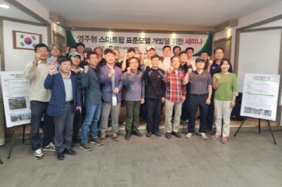 [NSP PHOTO]영주시, 영주형 스마트팜 표준모델 개발 세미나 개최