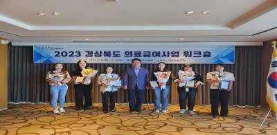 [NSP PHOTO]경북도, 2023년 의료급여사업 워크숍 개최