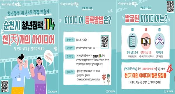 NSP통신-순천시 청년정책 천(天)개의 아이디어 포스터[사진=순천시]