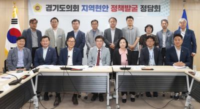 [NSP PHOTO]경기도의회 의정정책추진단, 지역현안 정책발굴 정담회