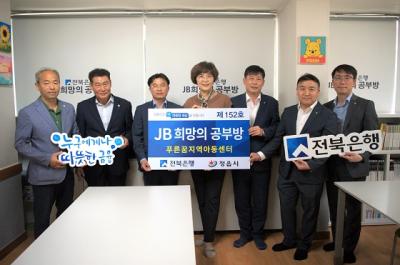 [NSP PHOTO]전북은행, 정읍 상동에 JB희망의 공부방 제152호 오픈