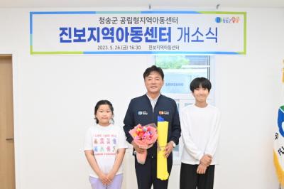 [NSP PHOTO]청송군, 공립형 지역아동센터 진보지역아동센터 개소