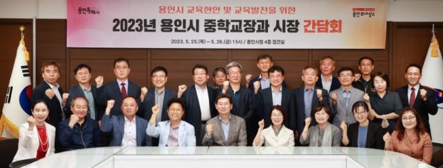 NSP통신-이상일 용인특례시장(첫째줄 가운데)이 지역 내 중학교 교장들과 간담회 후 기념촬영을 하고 있다. (사진 = 용인특례시)