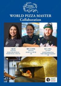 [NSP PHOTO]SPC 베라, 세계 피자 마스터 협업 이벤트 진행