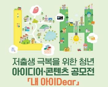 NSP통신-내 아이 Dear 아이디어 공모전 포스터 (이미지 = LH)