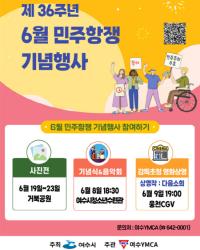 [NSP PHOTO]여수서 제36주년 6월 민주항쟁 기념행사 열려