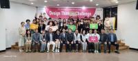 [NSP PHOTO]포항시 도시재생과·해도동 주민협의체, Design Thinking Challenge 대회 개최