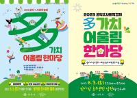 [NSP PHOTO]나주시, 공익·공동체·사회적경제 한마당 개최