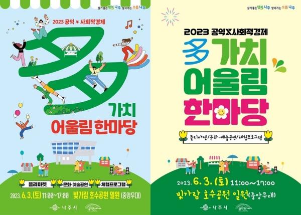 NSP통신- (사진 = 나주시)