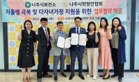 [NSP PHOTO]나주시-나주시학원연합회, 다자녀 가정 학원비 할인 업무협약