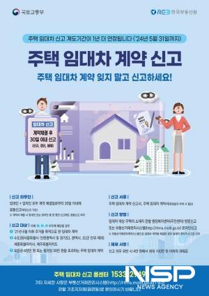 NSP통신-주택 임대차 계약 신고 포스터 (이미지 = 광양시청)