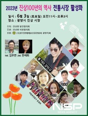 NSP통신-지역예술인 공연 포스터 (이미지 = 광양시청)