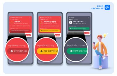 [NSP PHOTO]후후 스미싱 URL 탐지 기능 탑재문자 2000만건 중 320만 건 스미싱 의심