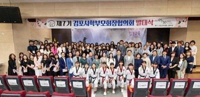 [NSP PHOTO]제7기 김포시학부모회장협의회 발대식 개최
