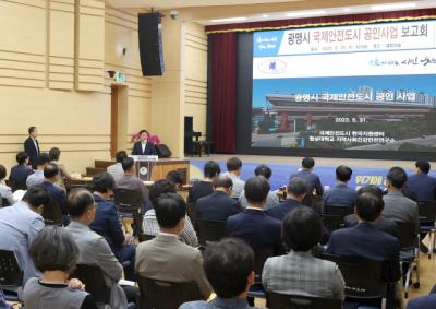 [NSP PHOTO]광명시, 국제안전도시 공인사업 보고회 개최