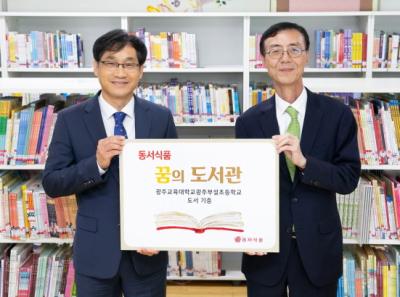 [NSP PHOTO]동서식품, 광주교대 광주부설초서 2023 동서식품 꿈의 도서관 진행