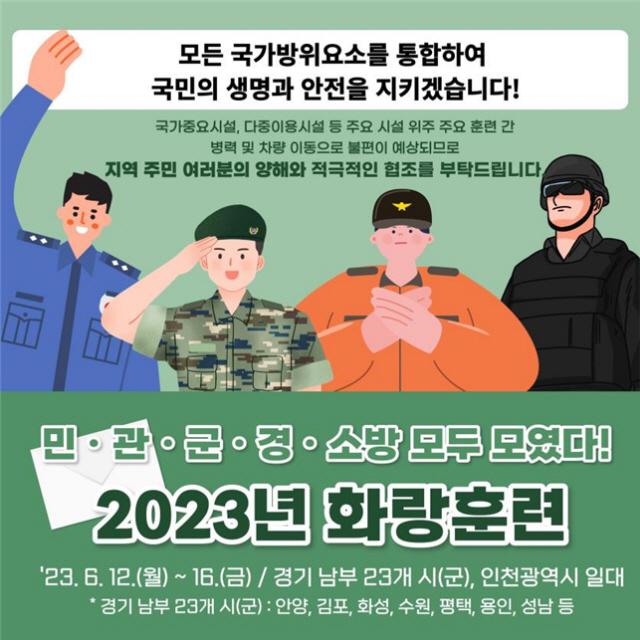 NSP통신-2023년 화랑훈련 일정. (사진 = 수도군단)