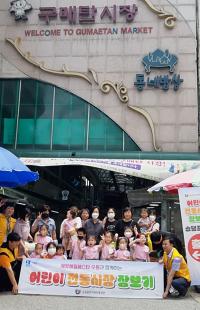 (NSP NEWS Image)수원 구매탄시장서 어린이 전통시장 장보기 체험 열려