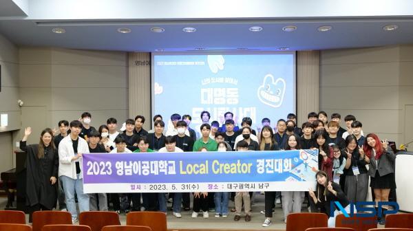 NSP통신-2023 영남이공대학교 Local Creator 경진대회에 참석한 학생들이 기념사진을 촬영하고 있다 (사진 = 영남이공대학교)