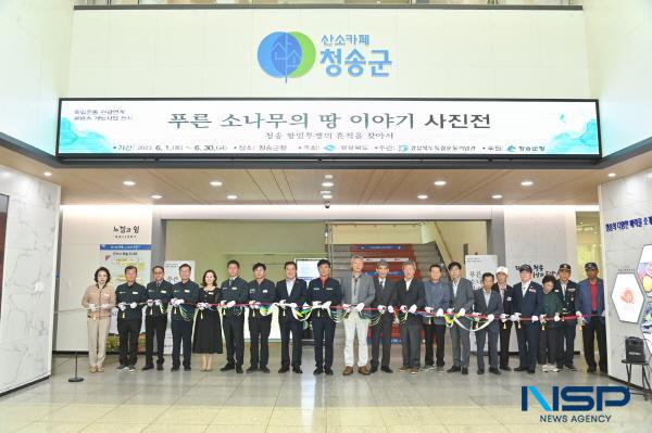 청송군은 1일부터 오는 30일까지 경상북도독립운동기념관과 협력하여 청송군에 소재하는 현충시설 사진전을 청사 1층 갤러리에서 연다고 밝혔다. (사진 = 청송군)