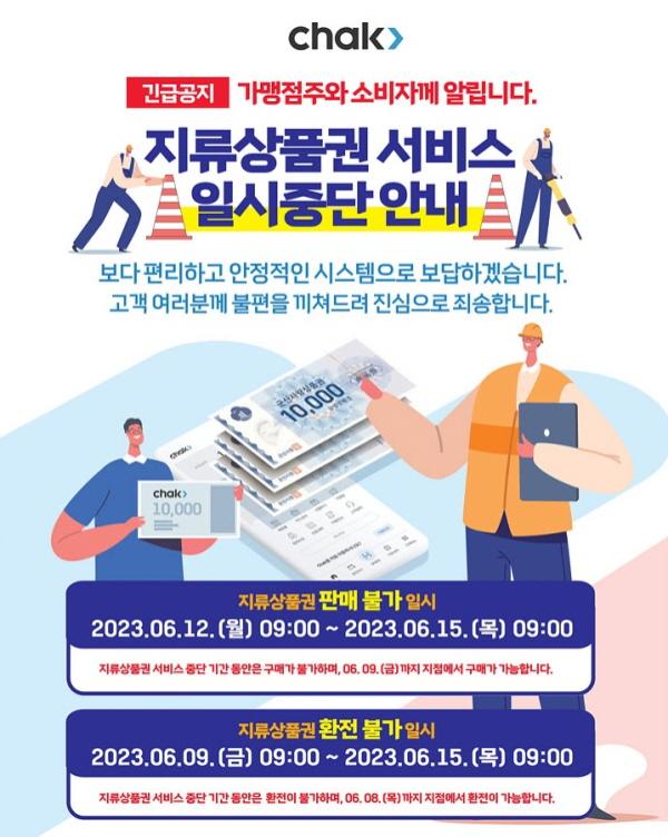 NSP통신-영주사랑상품권 서비스가 6월 12일 0시부터 15일 오전 9시까지 일시 중단된다. (사진 = 영주시)