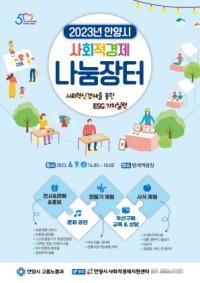 [NSP PHOTO]안양시, 4년 만에 사회적경제 나눔장터 오프라인 개최