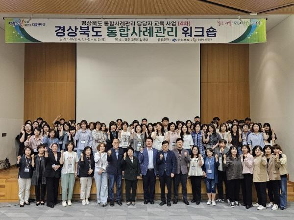 NSP통신-경상북도는 1일 경주 스위트호텔에서 도·시군 공무원 및 통합사례관리사 100여 명이 참석한 가운데 2023 경상북도 통합사례관리 워크숍 을 개최했다. (사진 = 경상북도)