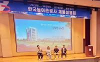 [NSP PHOTO]한경국립대,  상반기 HK 찾아오는 공기업 채용설명회 성료