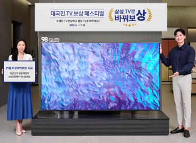 [NSP PHOTO]삼성전자, 삼성 TV로 바꿔보상 프로모션 진행