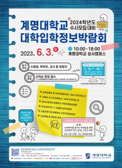 [NSP PHOTO]계명대, 2024학년도 수시모집 대비 대학입학정보박람회 개최