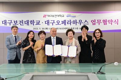 [NSP PHOTO]대구보건대, 대구오페라하우스와 지역 문화 예술 활성화 나서