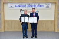 [NSP PHOTO]속초문화관광재단-지역문화진흥원, 협력체계 구축 MOU