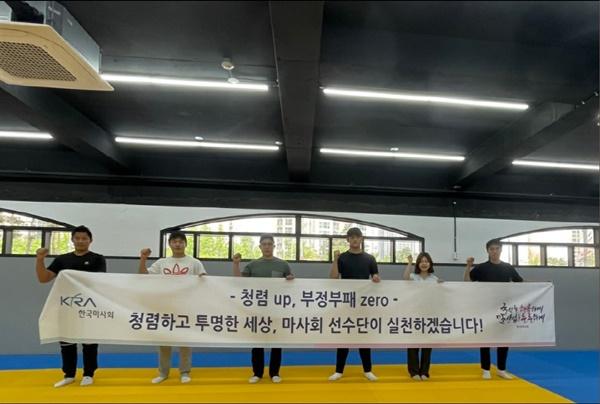 NSP통신-한국마사회 유도단 청렴실천 결의 대회 모습 (사진 = 한국마사회)