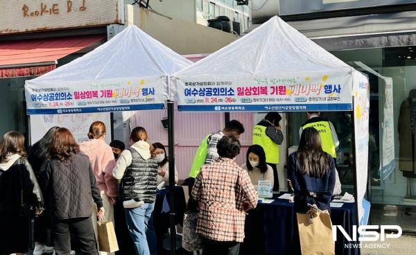 NSP통신-지난해 흥국상가에서 진행한 페이백 행사에 많은 시민들이 참여했다. (사진 = 여수상의)