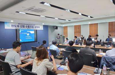 [NSP PHOTO]평택직할세관, 반도체 산업 수출지원 설명회 열려