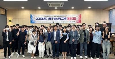[NSP PHOTO]위덕대 LINC3.0사업단, 캡스톤디자인 경진대회 개최