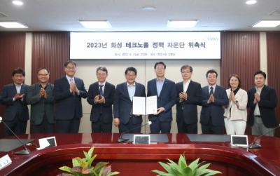 [NSP NEWS Image]화성시 테크노폴 정책 자문단 분야별 최고전문가 구성