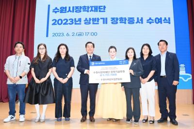 [NSP PHOTO]수원시장학재단, 2023 상반기 대학 장학생 276명 선발