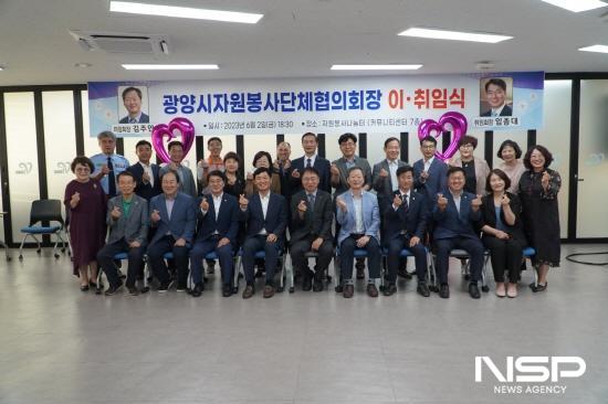 NSP통신-광양시자원봉사단체협의회장 이·취임식 기념찰영 (사진 = 광양시청)