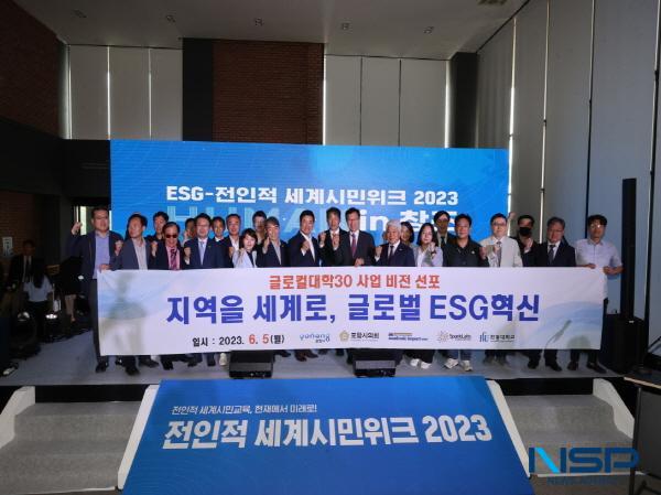 NSP통신-ESG 전인적 세계시민위크 2023 글로벌 네트워킹 행사가 4일과 5일 2일간 포항 체인지업그라운드, 한동대 등 일원에서 성공적으로 개최됐다. (사진 = 포항시)