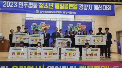 [NSP PHOTO]민주평통광양시협의회, 청소년 평화통일골든벨 예선 대회 개최