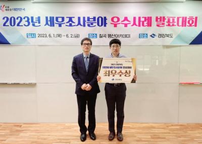 [NSP PHOTO]경산시, 경북도 세무조사 우수사례 발표대회 최우수상 수상