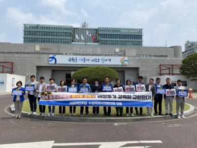 [NSP PHOTO]수원시의회 민주당, 일본 방사능 오염수 투기 강력 규탄