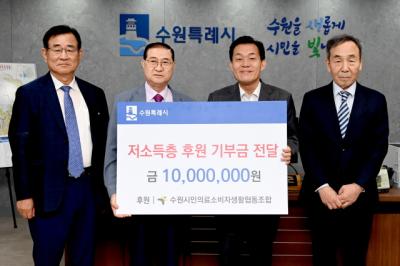 [NSP PHOTO]수원시민의료소비자생활협, 시에 1000만원 기부
