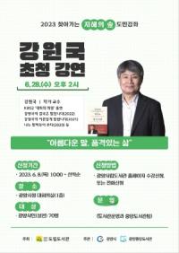 [NSP PHOTO]광양시, 찾아가는 지혜의 숲 도민강좌 운영