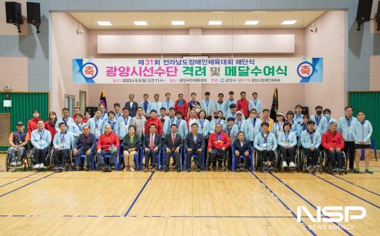 NSP통신-제31회 전라남도장애인체육대회에 참가했던 광양시 선수단 해단식 (사진 = 광양시청)