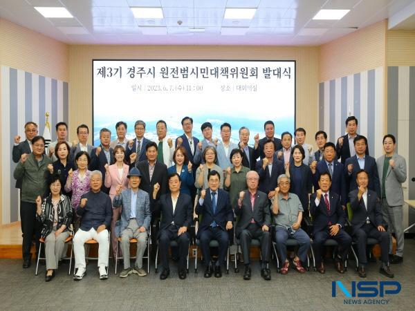 NSP통신-7일 경주시 제3기 원전범시민대책위원회 가 공식 출범했다. (사진 = 경주시)