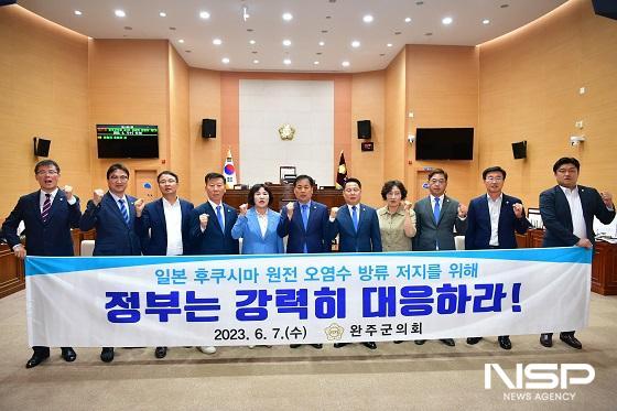 NSP통신-7일 완주군의회가 제1차 정례회 제1차 본회의에서 이경애 부의장 대표발의로 후쿠시마 오염수 방류 철회를 촉구하는 결의안을 상정하고 채택했다. 채택된 결의안은 대통령실, 국무총리, 국회의장, 각 정당 대표, 외교부장관, 해양수산부장관 등에 전달될 예정이다. (사진 = 완주군의회)