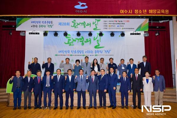 NSP통신-여수시와 전라남도가 공동으로 개최한 제28회 환경의 날 기념행사가 열렸다. (사진 = 여수시)