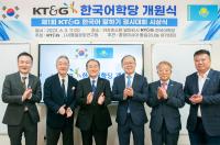 [NSP PHOTO]KT&G, 카자흐스탄에 KT&G 한국어학당 개관